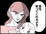 「【漫画】「あなたの子ども」と宣言された…「責任を取れ」とも【妻の友達を抱いたけど Vol.36】」の画像8