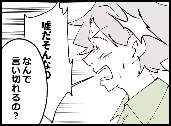 「【漫画】「あなたの子ども」と宣言された…「責任を取れ」とも【妻の友達を抱いたけど Vol.36】」の画像