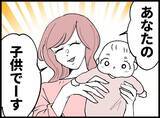 「【漫画】「あなたの子ども」と宣言された…「責任を取れ」とも【妻の友達を抱いたけど Vol.36】」の画像3