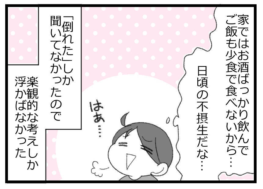「父が倒れた」突然の電話から始まった介護の現実　預金ゼロの父を持つ娘の奮闘記【漫画】