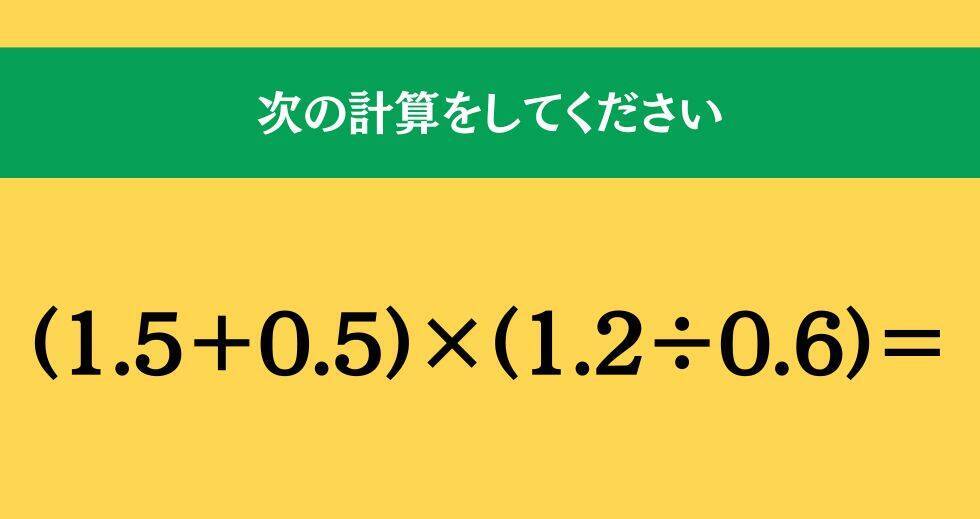 大人ならわかる？ 小学校の「算数」問題＜Vol.2068＞