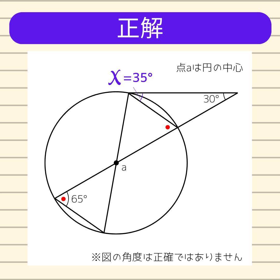 【角度当てクイズ Vol.2149】xの角度は何度？＜全3問＞