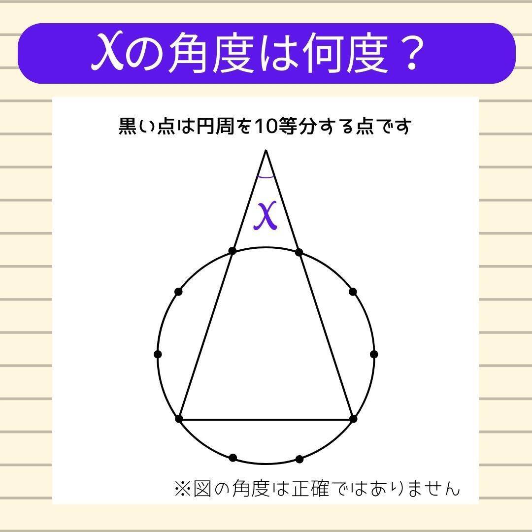 【角度当てクイズ Vol.2149】xの角度は何度？＜全3問＞