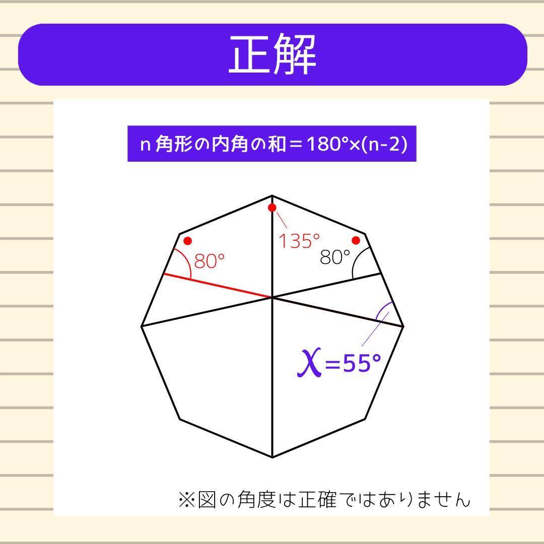 【角度当てクイズ Vol.2149】xの角度は何度？＜全3問＞