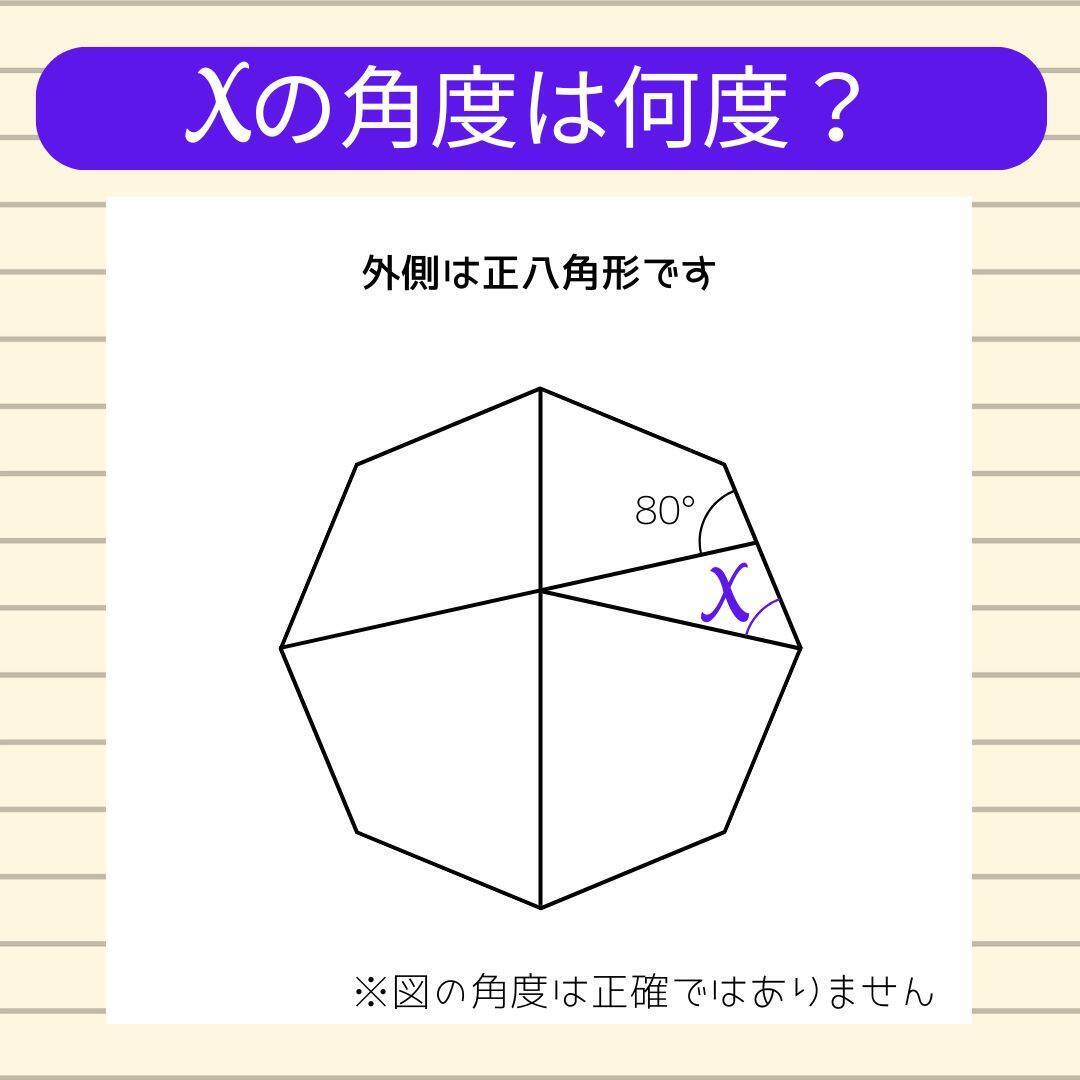 【角度当てクイズ Vol.2149】xの角度は何度？＜全3問＞