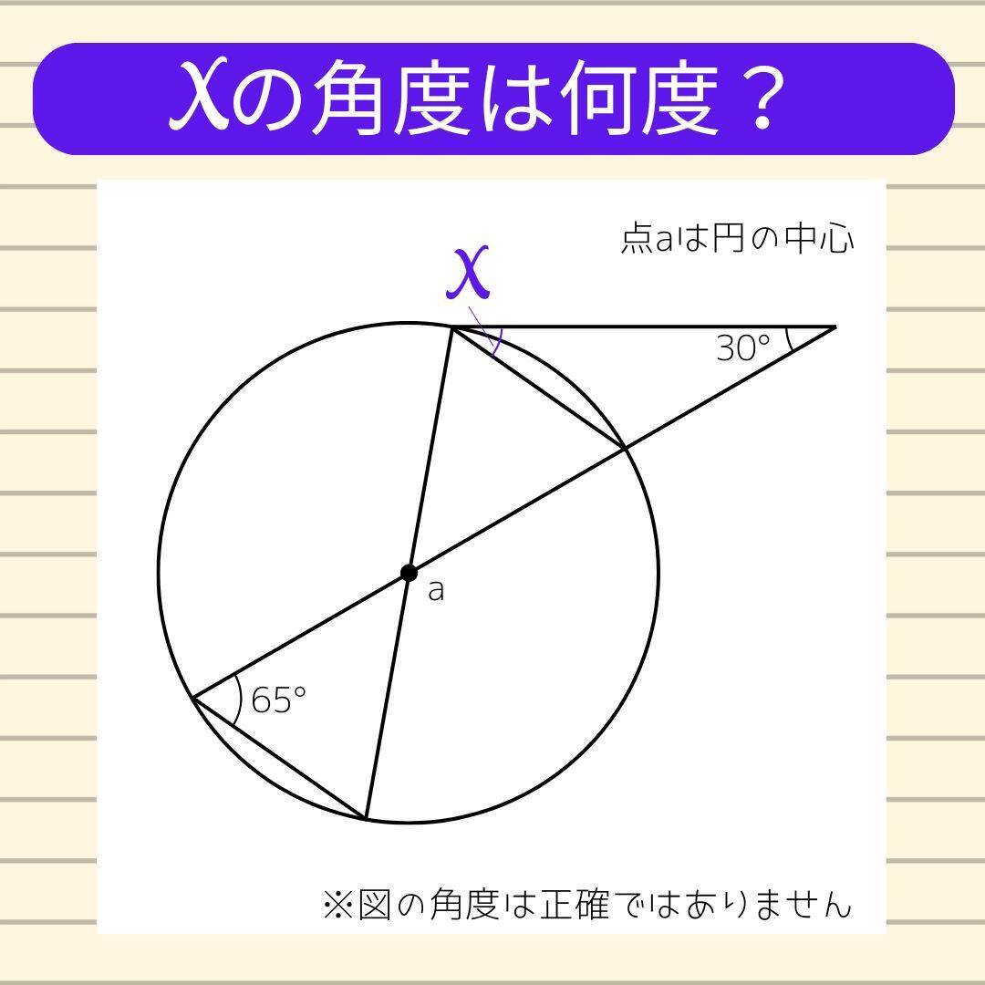 【角度当てクイズ Vol.2149】xの角度は何度？＜全3問＞