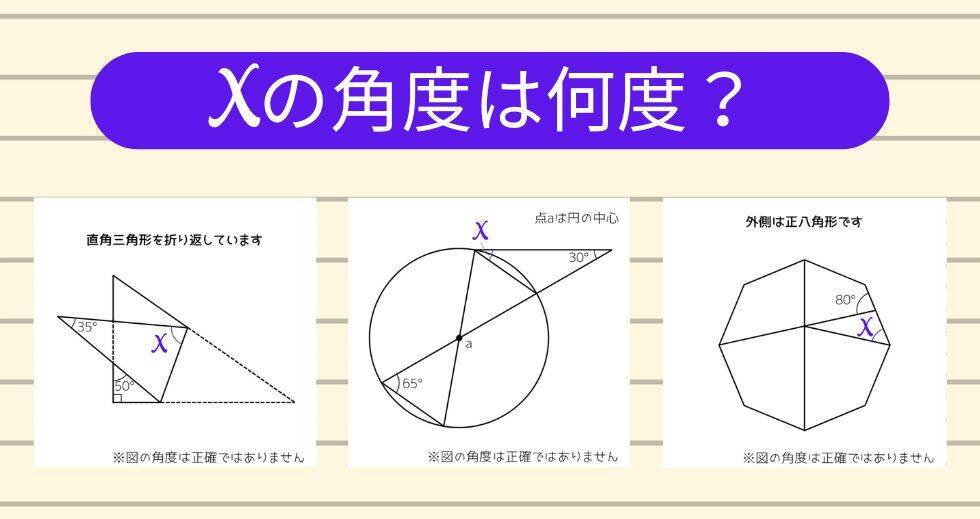 【角度当てクイズ Vol.2149】xの角度は何度？＜全3問＞