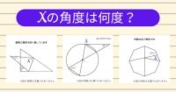 【角度当てクイズ Vol.2149】xの角度は何度？＜全3問＞
