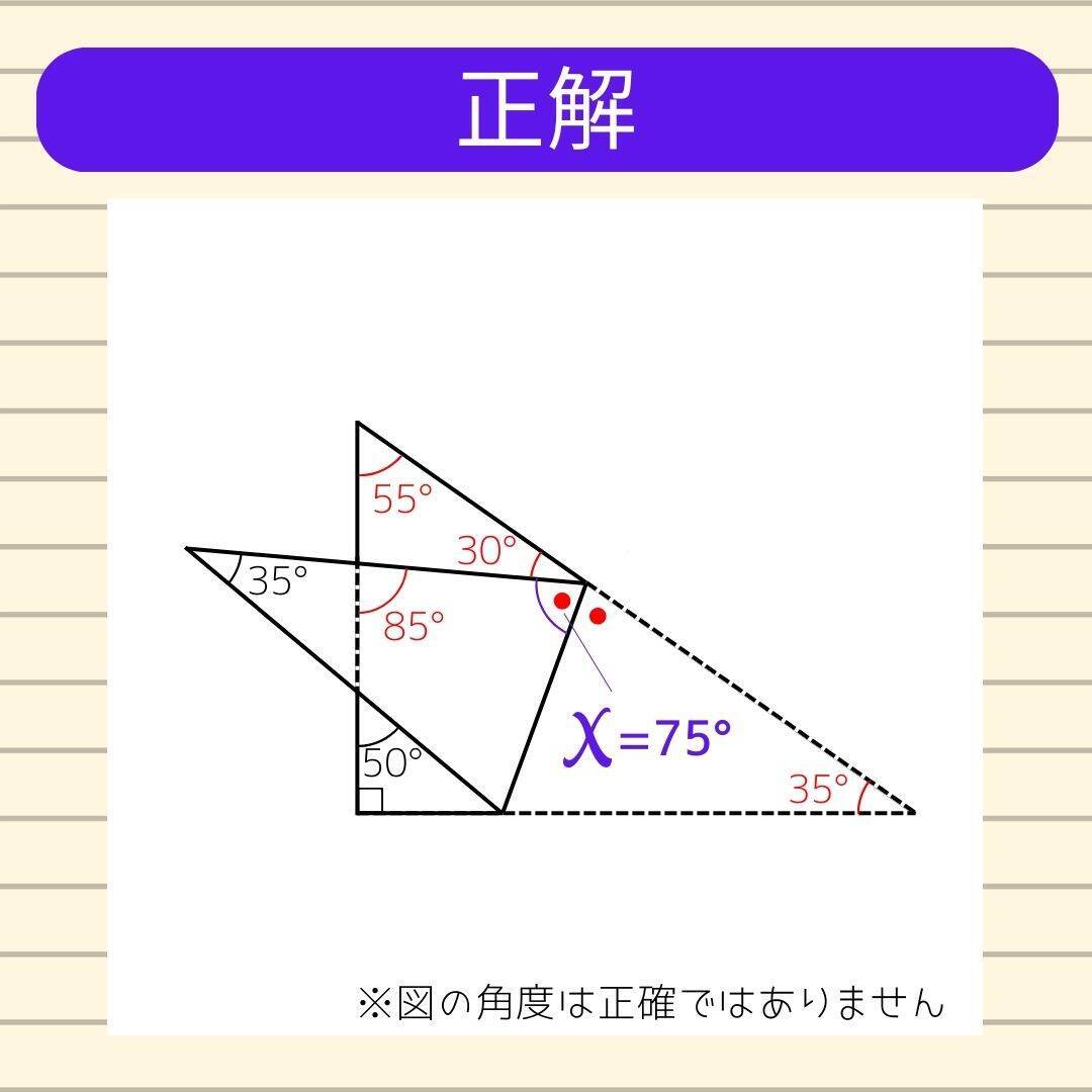 【角度当てクイズ Vol.2149】xの角度は何度？＜全3問＞