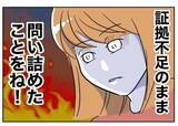 「ついに反撃開始！ 笑顔で応対し、気持ちよく泳がせてから尻尾を捕まえる！」の画像8