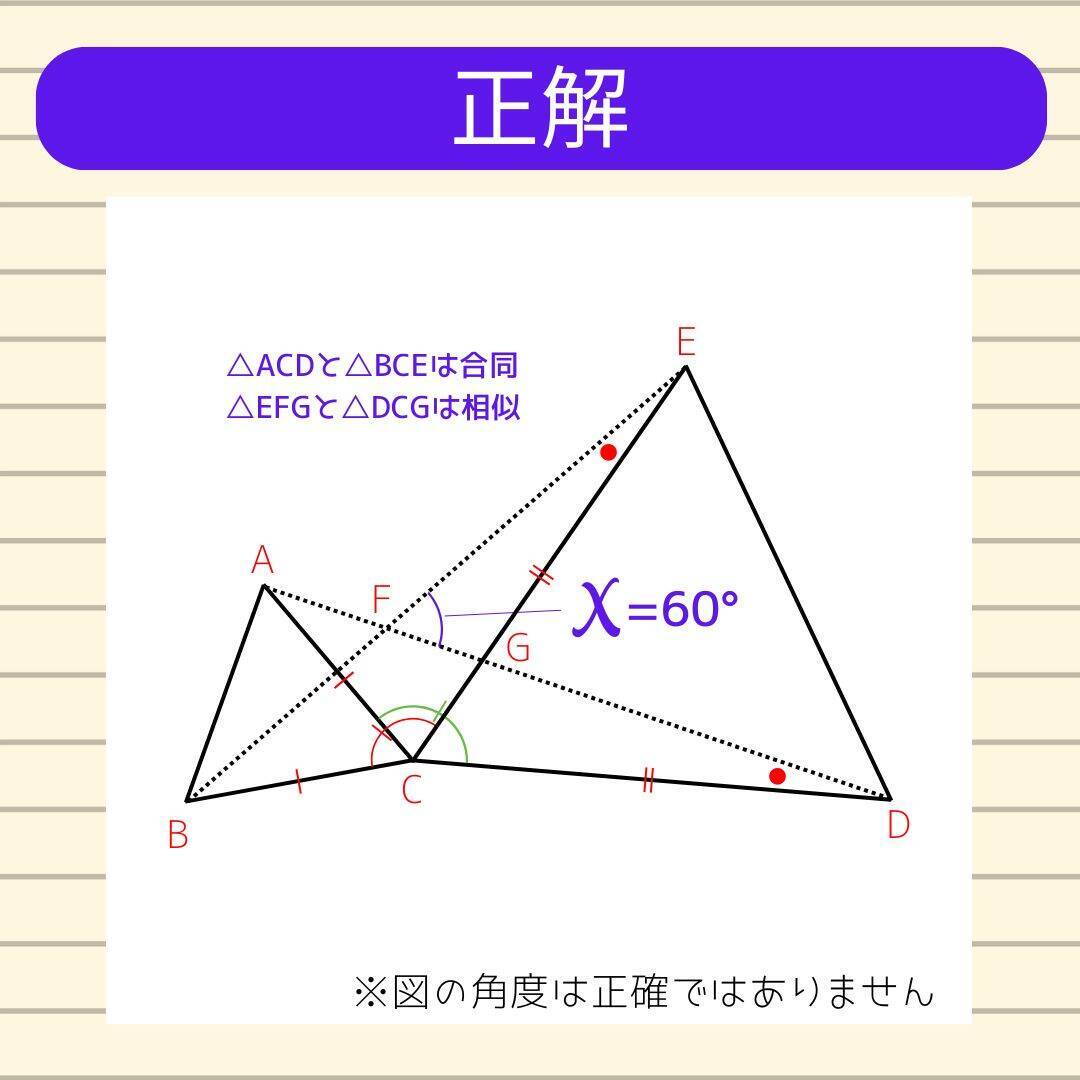 【角度当てクイズ Vol.2153】xの角度は何度？＜全3問＞