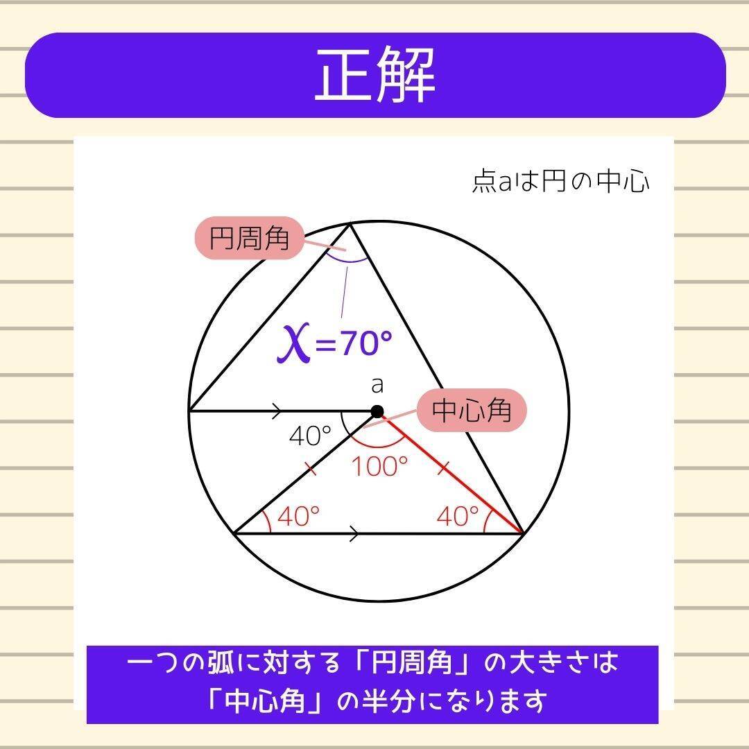 【角度当てクイズ Vol.2153】xの角度は何度？＜全3問＞