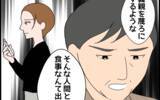 「義親を蔑ろにする嫁が悪い――勘違いの義父に義叔母の反応は？」の画像9