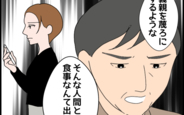 【漫画】義親を蔑ろにする嫁が悪い――勘違いの義父に義叔母の反応は？【たかり屋義母をどうにかして Vol.34】