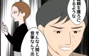 【漫画】義親を蔑ろにする嫁が悪い――勘違いの義父に義叔母の反応は？【たかり屋義母をどうにかして Vol.34】