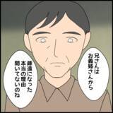 「義親を蔑ろにする嫁が悪い――勘違いの義父に義叔母の反応は？」の画像7