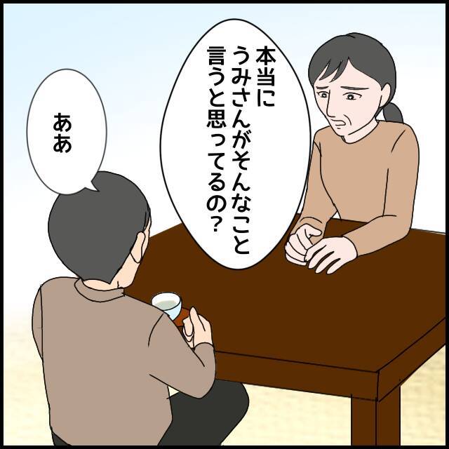 義親を蔑ろにする嫁が悪い――勘違いの義父に義叔母の反応は？