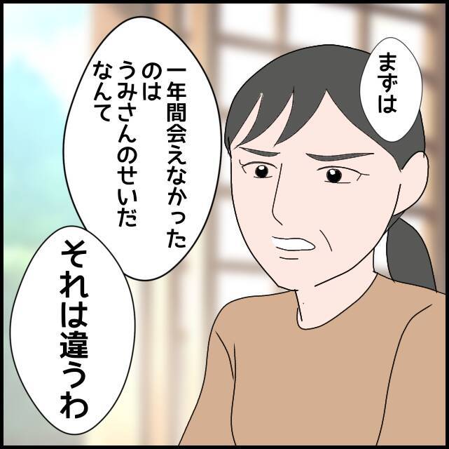 義親を蔑ろにする嫁が悪い――勘違いの義父に義叔母の反応は？