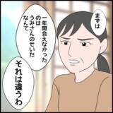 「義親を蔑ろにする嫁が悪い――勘違いの義父に義叔母の反応は？」の画像6