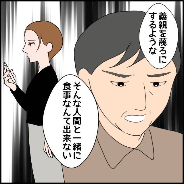 義親を蔑ろにする嫁が悪い――勘違いの義父に義叔母の反応は？