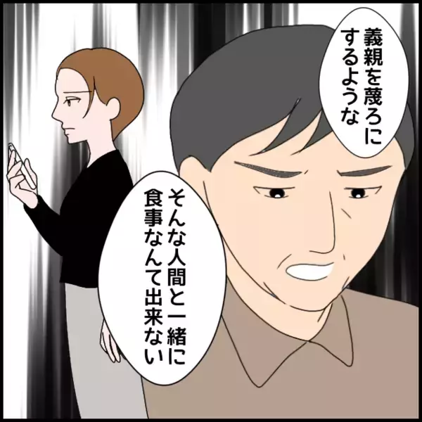 「義親を蔑ろにする嫁が悪い――勘違いの義父に義叔母の反応は？」の画像