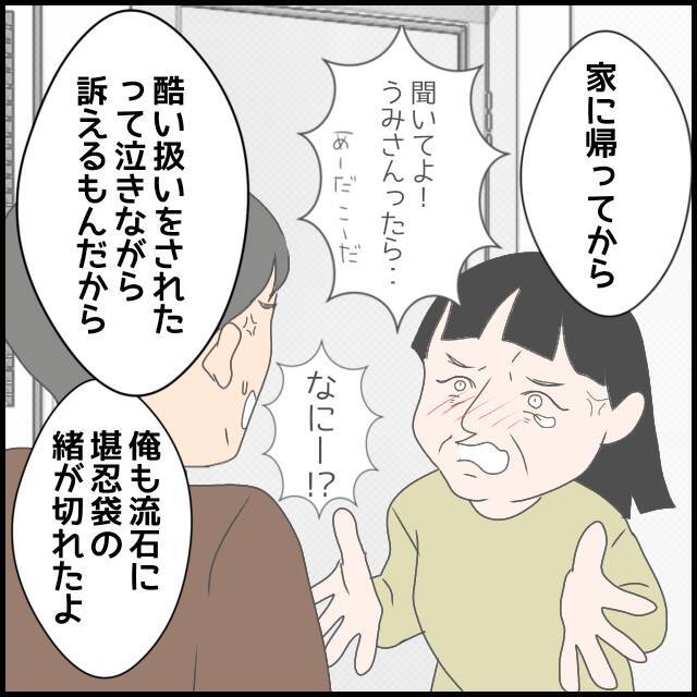義親を蔑ろにする嫁が悪い――勘違いの義父に義叔母の反応は？