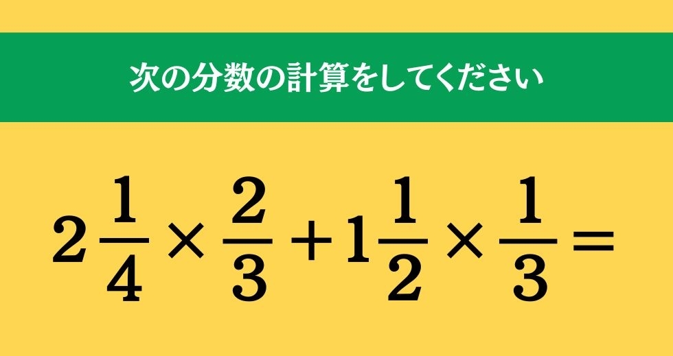 大人ならわかる？ 小学校の「算数」問題＜Vol.2085＞