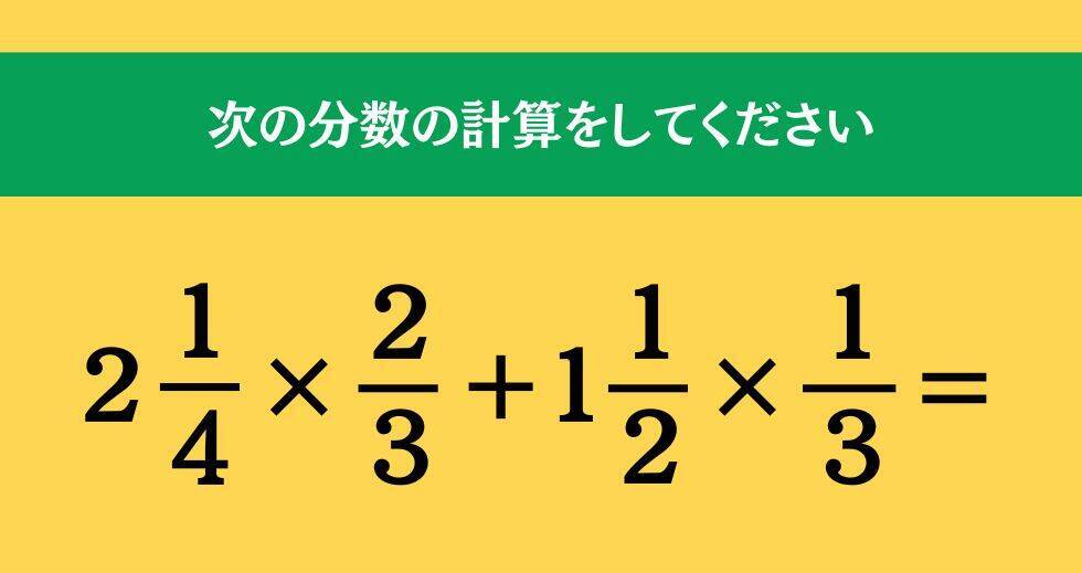 大人ならわかる？ 小学校の「算数」問題＜Vol.2085＞