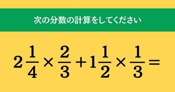 大人ならわかる？ 小学校の「算数」問題＜Vol.2085＞