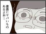 「【漫画】やはり書斎の鍵を持っていたのは息子！ 父を脅す【マジメだと思ってた義父は… Vol.166】」の画像5