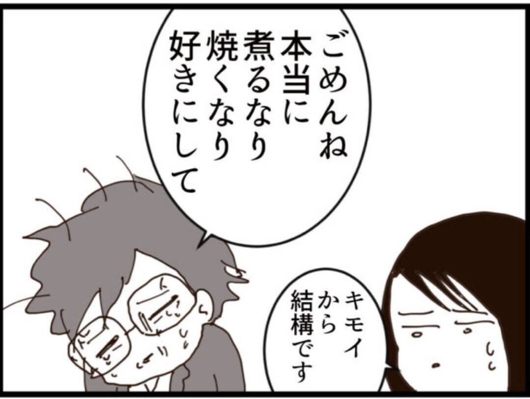 【漫画】義父、猛省「煮るなり焼くなりして」【マジメだと思ってた義父は… Vol.224】