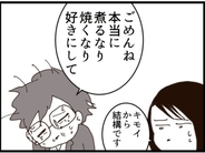 【漫画】義父、猛省「煮るなり焼くなりして」【マジメだと思ってた義父は… Vol.224】