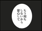 「【漫画】義父、猛省「煮るなり焼くなりして」【マジメだと思ってた義父は… Vol.224】」の画像4