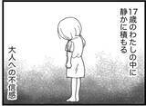 「【漫画】大人って汚い…おじが弟の保険金を借りに来た【16歳で帰らなくなった弟 Vol.46】」の画像12