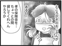 【漫画】大人って汚い…おじが弟の保険金を借りに来た【16歳で帰らなくなった弟 Vol.46】の画像