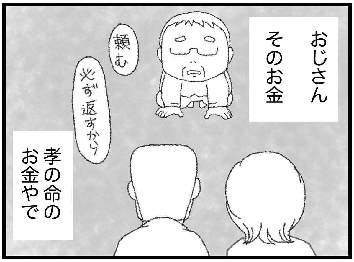 【漫画】大人って汚い…おじが弟の保険金を借りに来た【16歳で帰らなくなった弟 Vol.46】