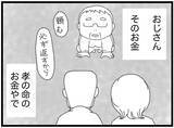「【漫画】大人って汚い…おじが弟の保険金を借りに来た【16歳で帰らなくなった弟 Vol.46】」の画像7