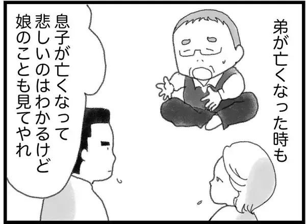 「【漫画】大人って汚い…おじが弟の保険金を借りに来た【16歳で帰らなくなった弟 Vol.46】」の画像