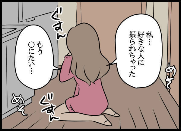 突然の告白「好きな人に振られたの」 泣き出す愛華に戸惑いを隠せず？