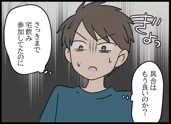 「突然の告白「好きな人に振られたの」 泣き出す愛華に戸惑いを隠せず？」の画像