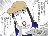 「「ダーリンとは何回？」若作りママ友が公共の場所で非常識な発言」の画像2