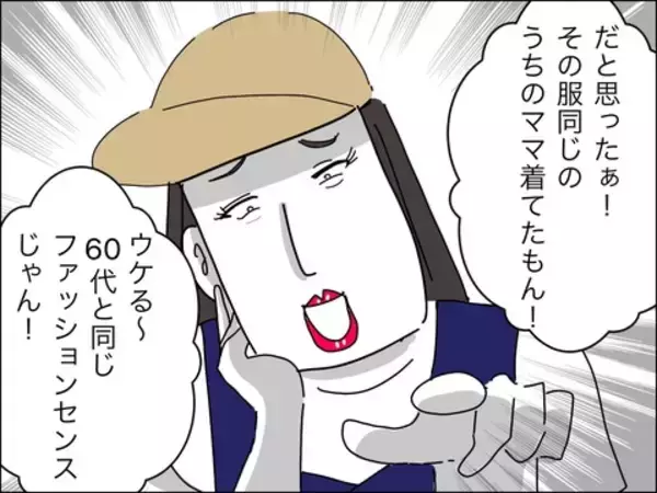 「「ダーリンとは何回？」若作りママ友が公共の場所で非常識な発言」の画像