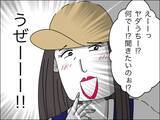 「「ダーリンとは何回？」若作りママ友が公共の場所で非常識な発言」の画像12