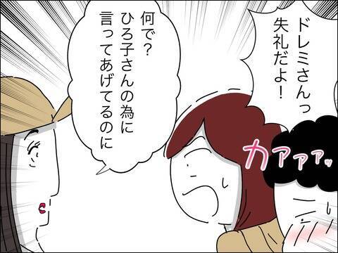 「ダーリンとは何回？」若作りママ友が公共の場所で非常識な発言