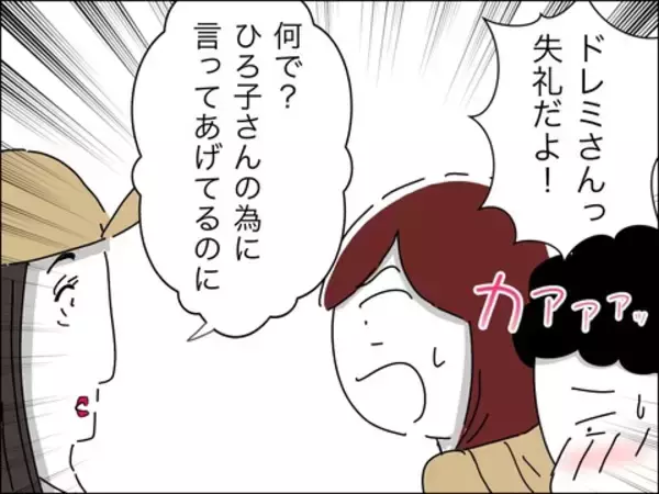 「「ダーリンとは何回？」若作りママ友が公共の場所で非常識な発言」の画像