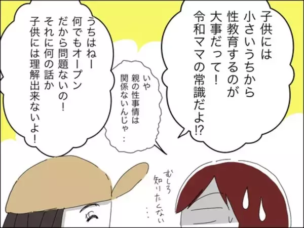 「「ダーリンとは何回？」若作りママ友が公共の場所で非常識な発言」の画像