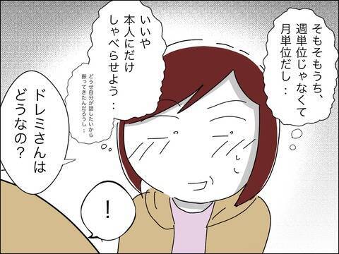 「ダーリンとは何回？」若作りママ友が公共の場所で非常識な発言