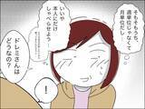 「「ダーリンとは何回？」若作りママ友が公共の場所で非常識な発言」の画像11