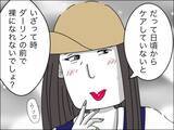 「「ダーリンとは何回？」若作りママ友が公共の場所で非常識な発言」の画像5