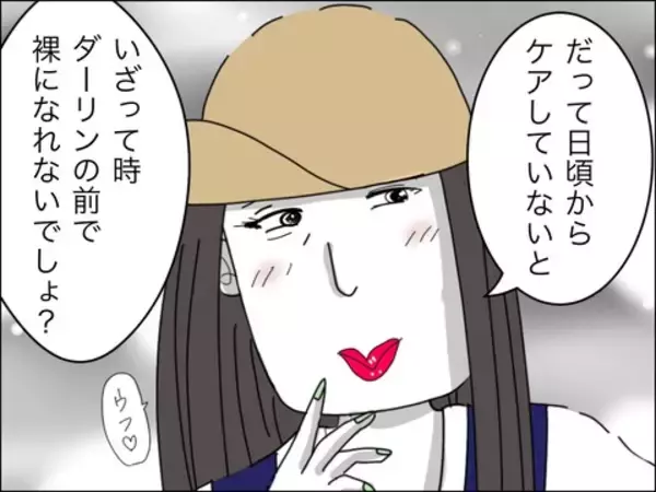 「「ダーリンとは何回？」若作りママ友が公共の場所で非常識な発言」の画像